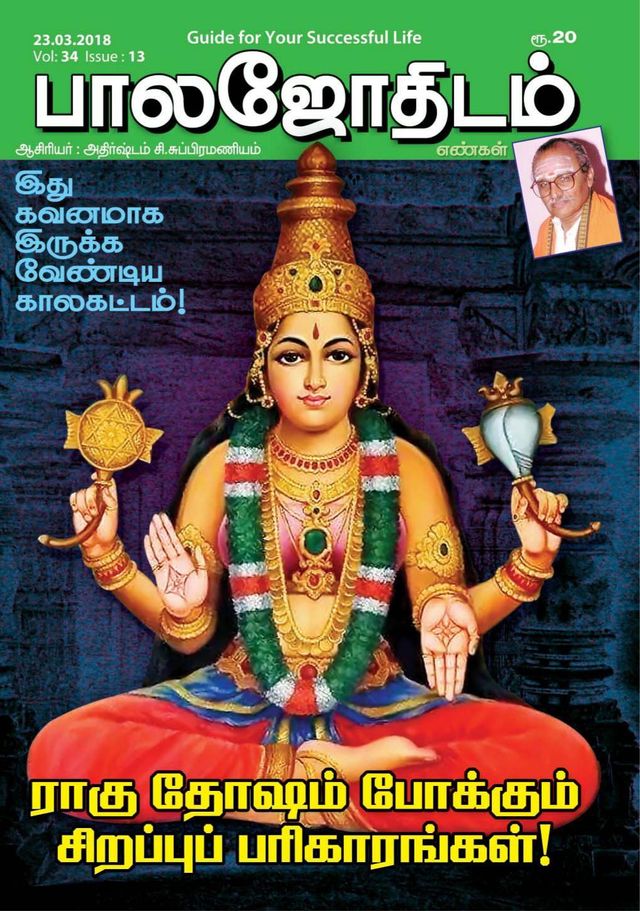 Balajothidam
