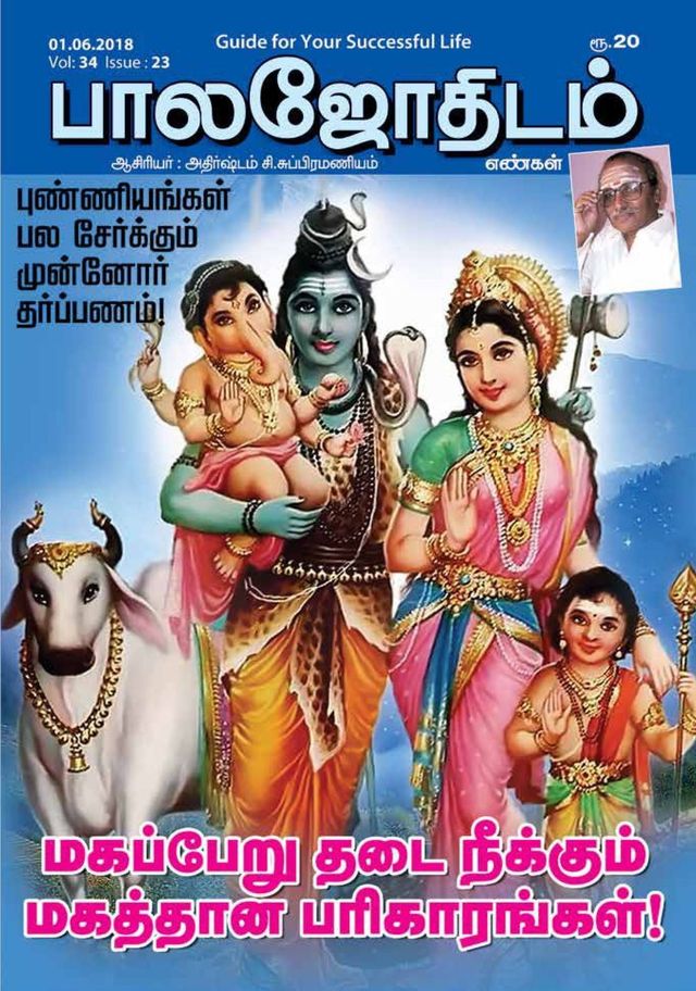 Balajothidam