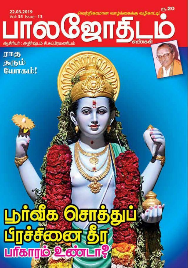 Balajothidam