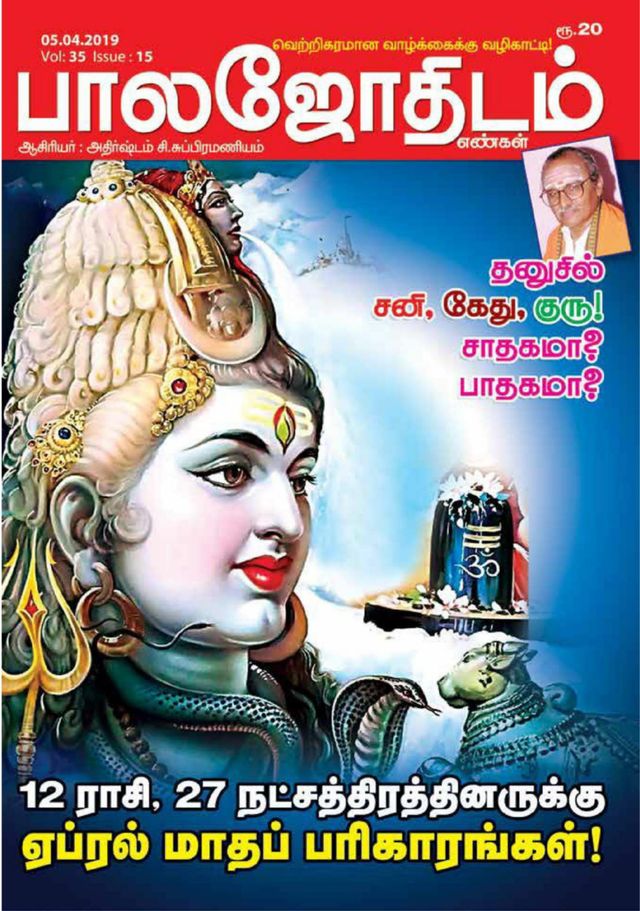 Balajothidam