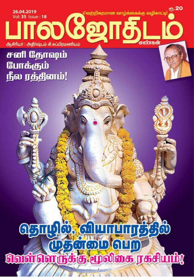 Balajothidam