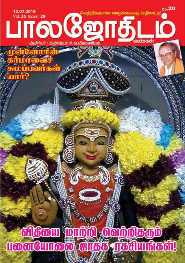Balajothidam