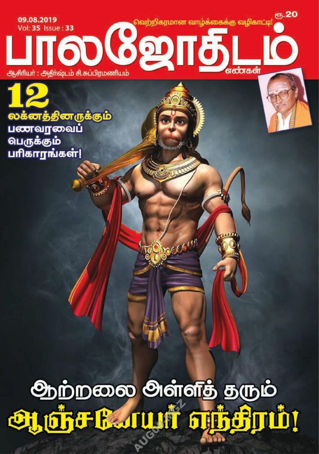 Balajothidam