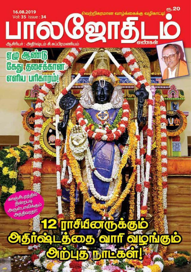 Balajothidam