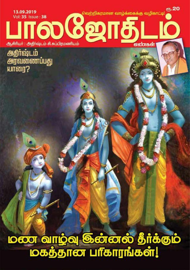 Balajothidam