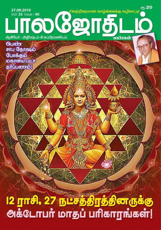 Balajothidam