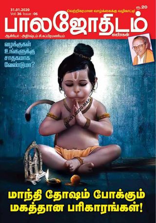 Balajothidam