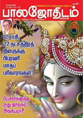 Balajothidam