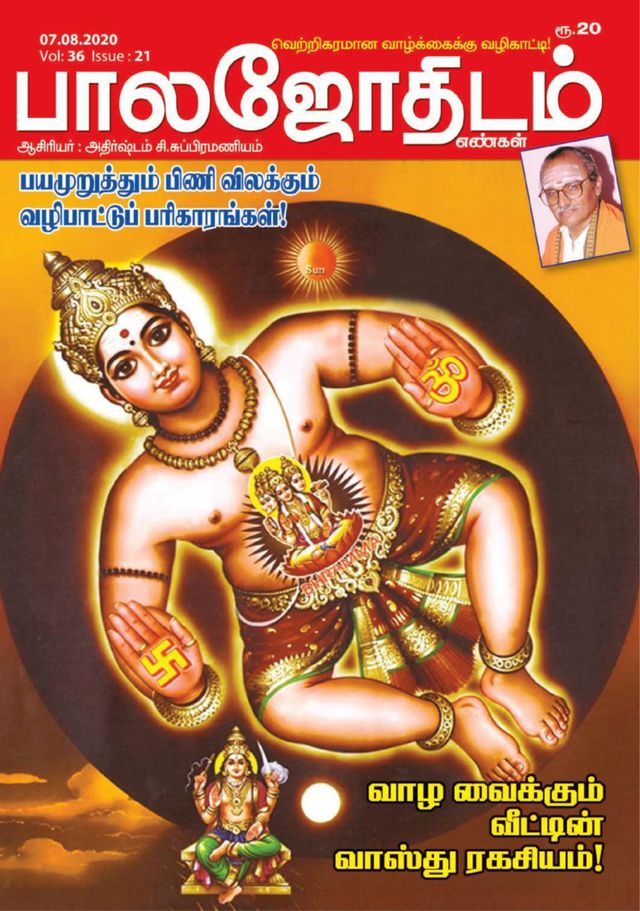 Balajothidam