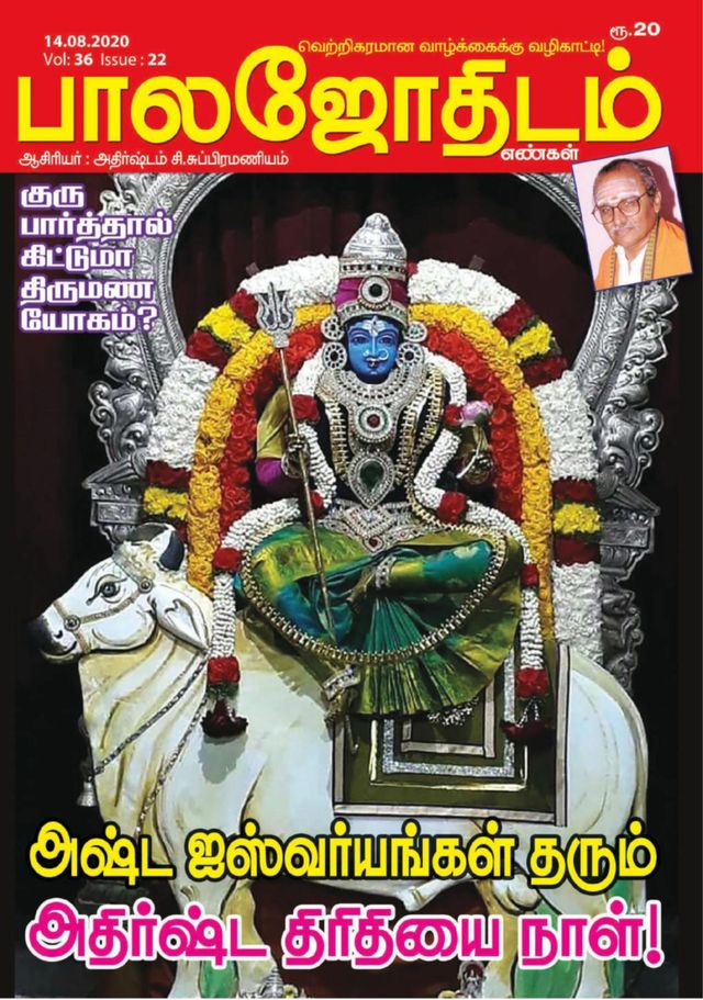 Balajothidam