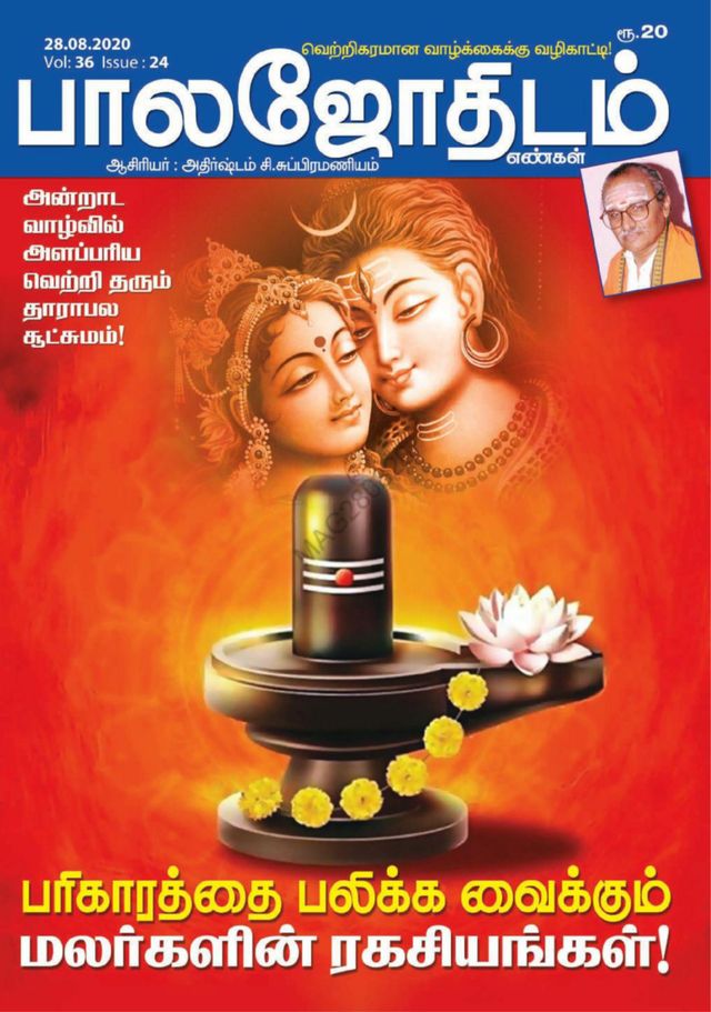 Balajothidam