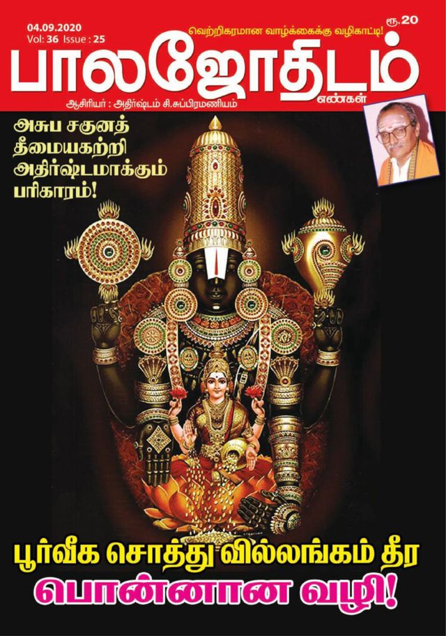 Balajothidam
