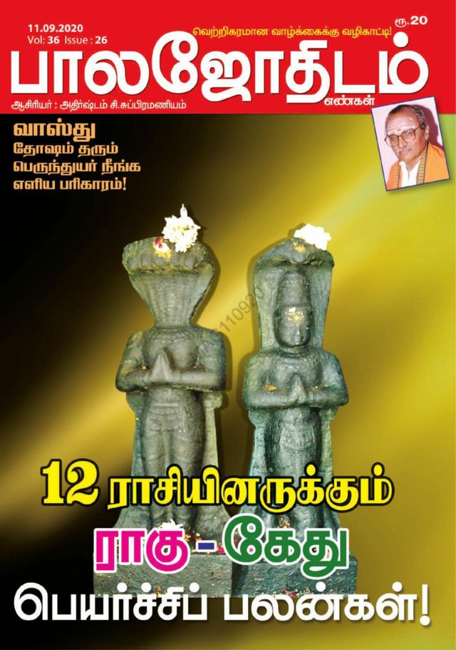 Balajothidam