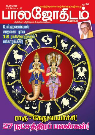 Balajothidam