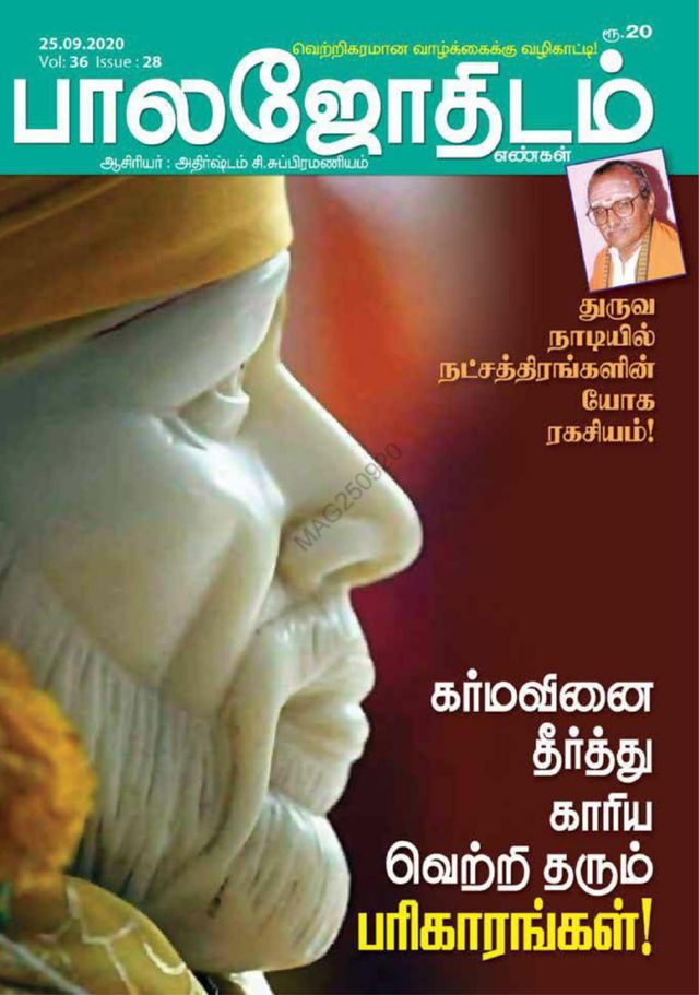 Balajothidam