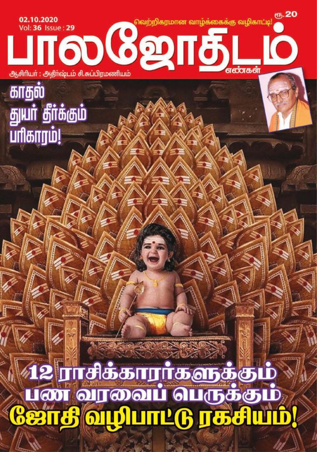 Balajothidam