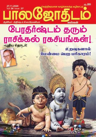Balajothidam