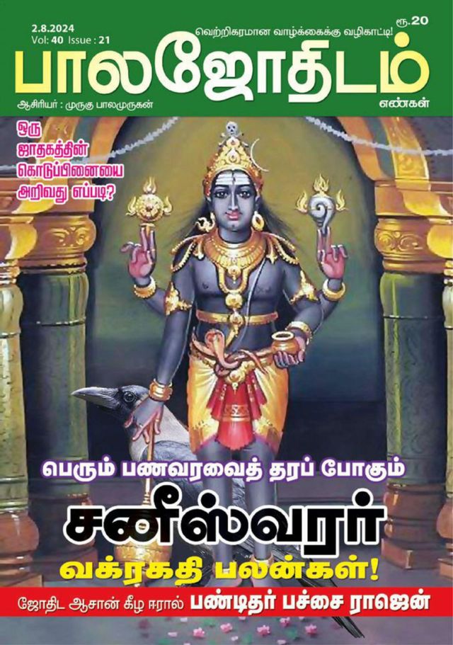 Balajothidam