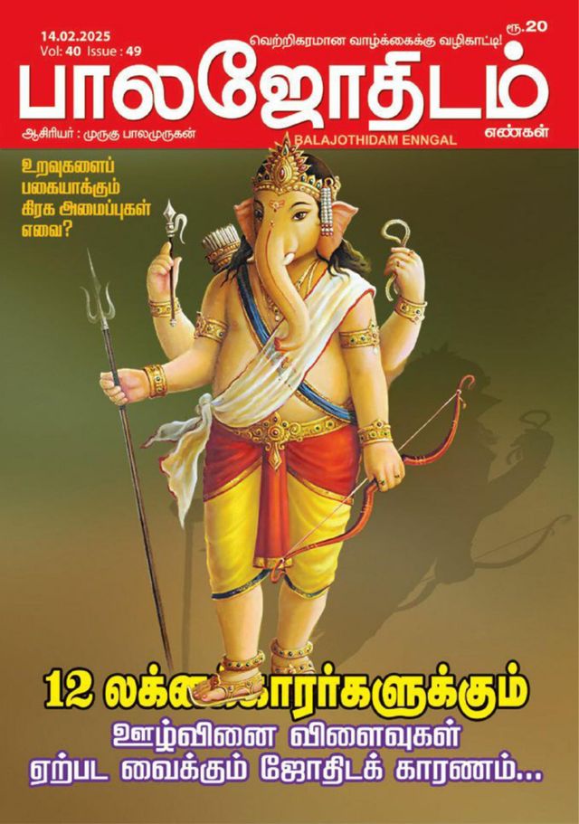 Balajothidam