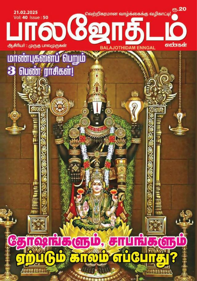 Balajothidam