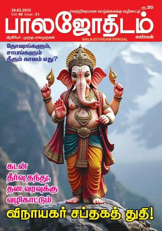 Balajothidam