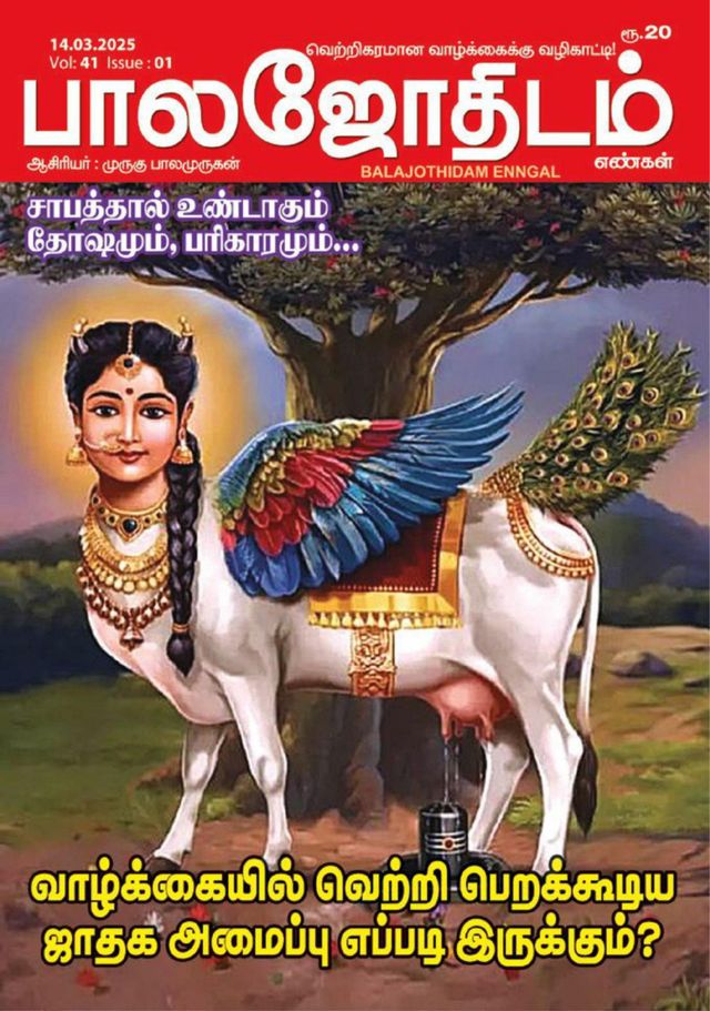 Balajothidam