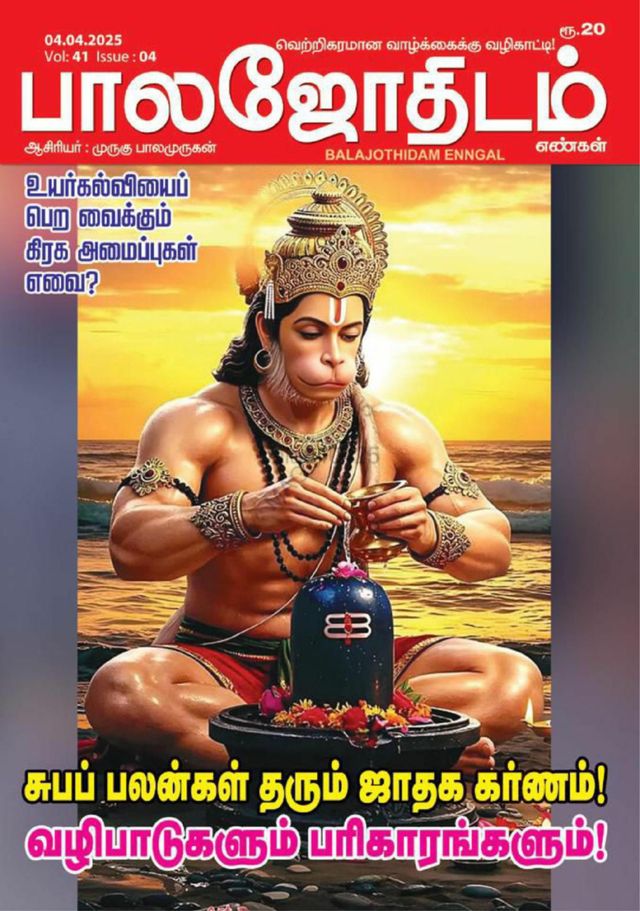 Balajothidam