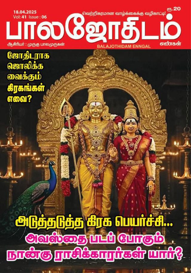 Balajothidam