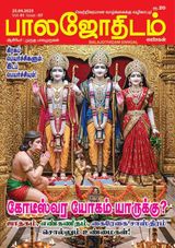 Balajothidam
