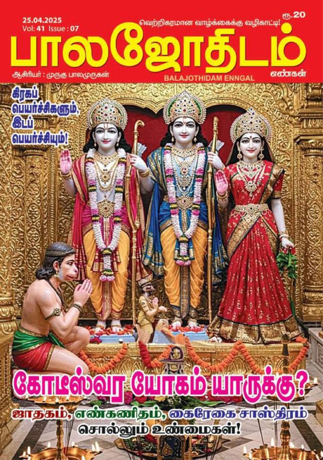 Balajothidam