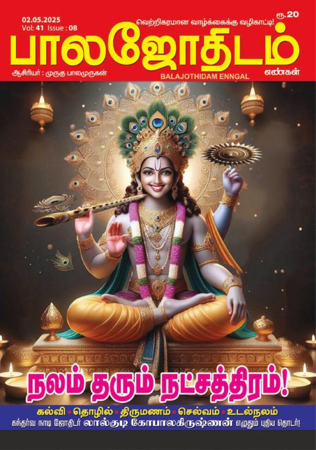 Balajothidam