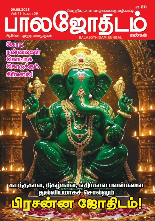 Balajothidam