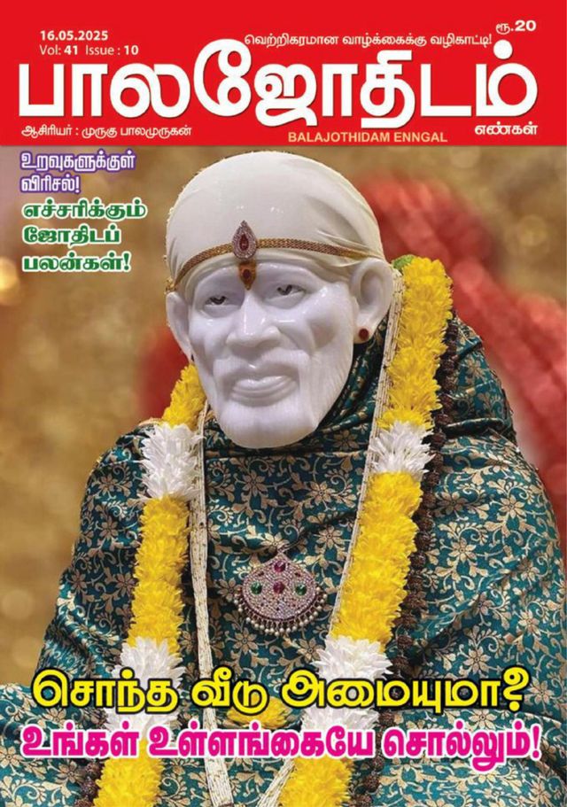 Balajothidam