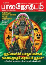 Balajothidam