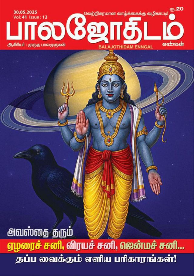 Balajothidam