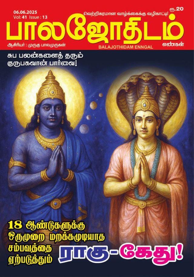 Balajothidam