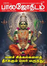 Balajothidam