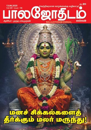 Balajothidam  Cover - June 13, 2025 Edition
