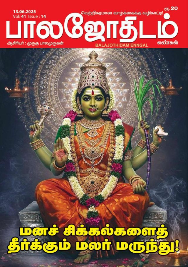 Balajothidam