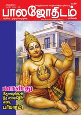 Balajothidam