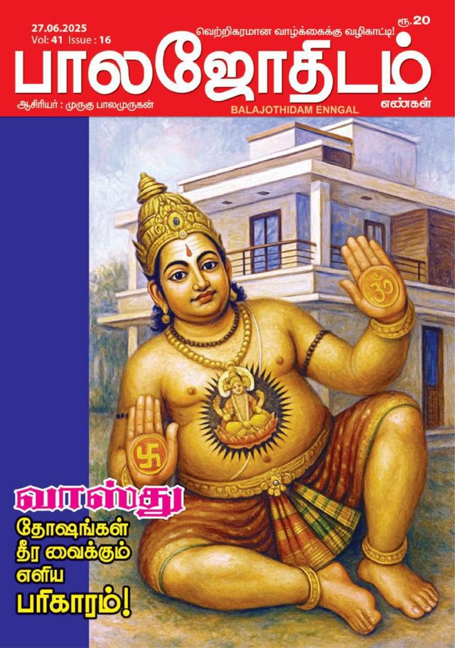 Balajothidam