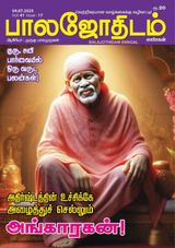 Balajothidam