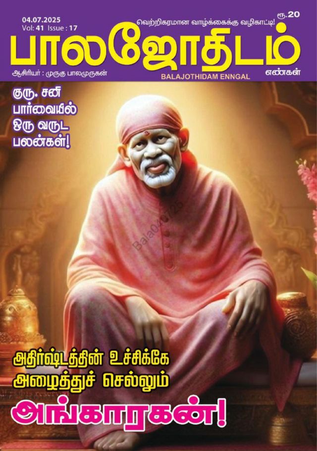 Balajothidam