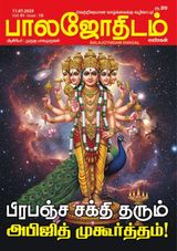 Balajothidam