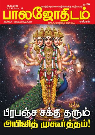 Balajothidam