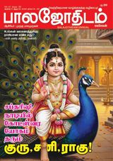 Balajothidam