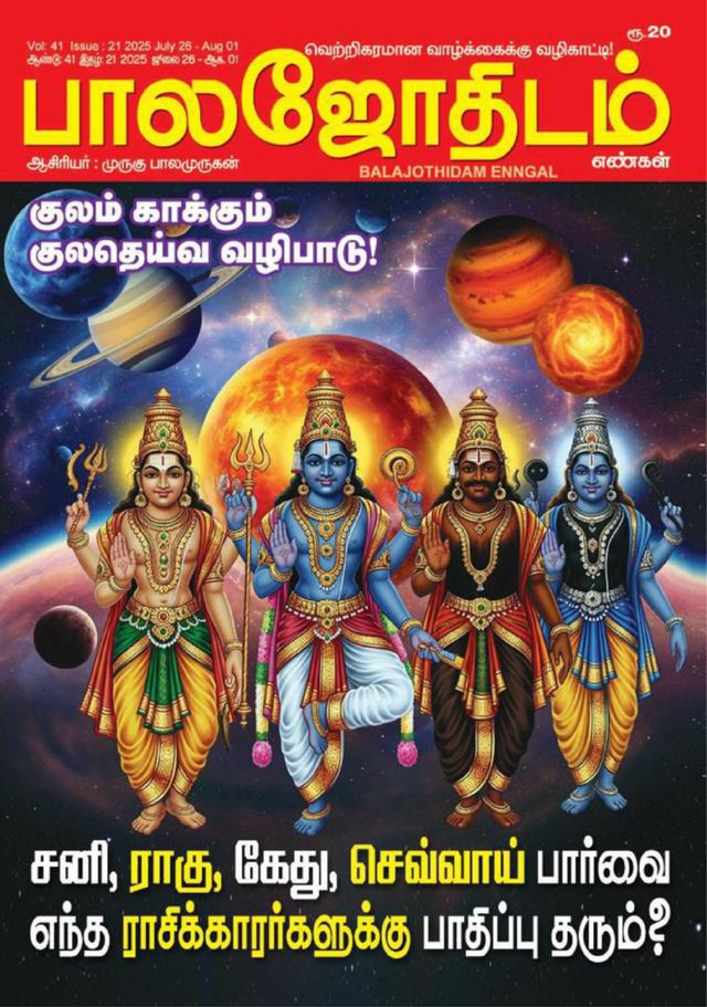 Balajothidam