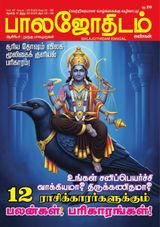 Balajothidam