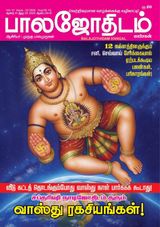 Balajothidam
