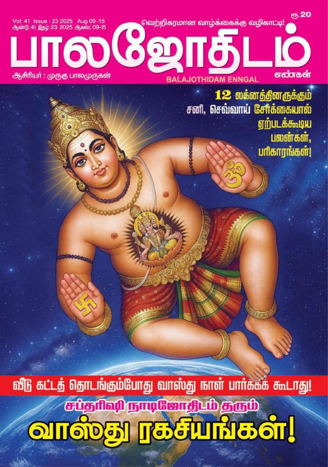 Balajothidam